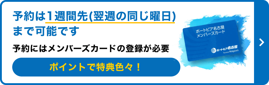 ポイントで特典色々！